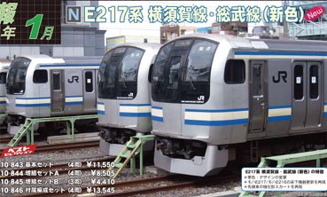 E217系横須賀線・総武線(新色) (基本・4両セット) KATO 10-843: 売無 