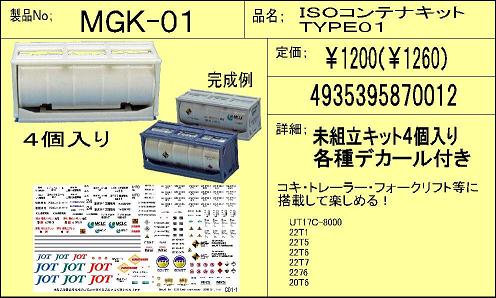 ISOコンテナキット シリーズ アイコム: 売無模型店ブログ