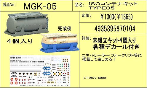 ISOコンテナキット シリーズ アイコム: 売無模型店ブログ