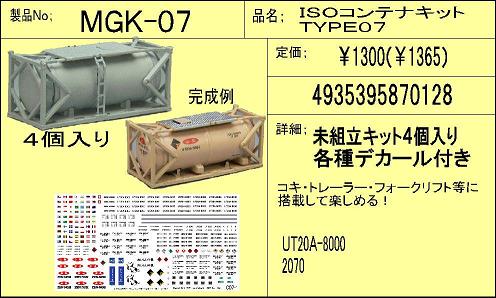 ISOコンテナキット シリーズ アイコム: 売無模型店ブログ