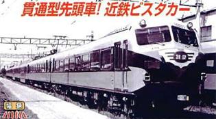 近鉄 10000系 ビスタカー登場時 7両セット MICRO ACE A-1970 近鉄10000系 ビスタカー登場時 7両セット
